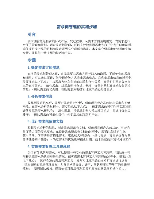 需求侧管理的实施步骤