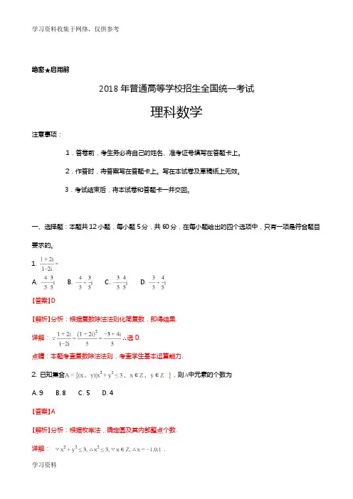 2018全国高考II卷理科数学试题和答案解析