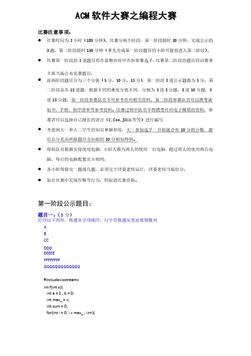 ACM软件大赛之编程大赛题目（附部分答案）