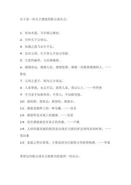 感恩的格言或名言