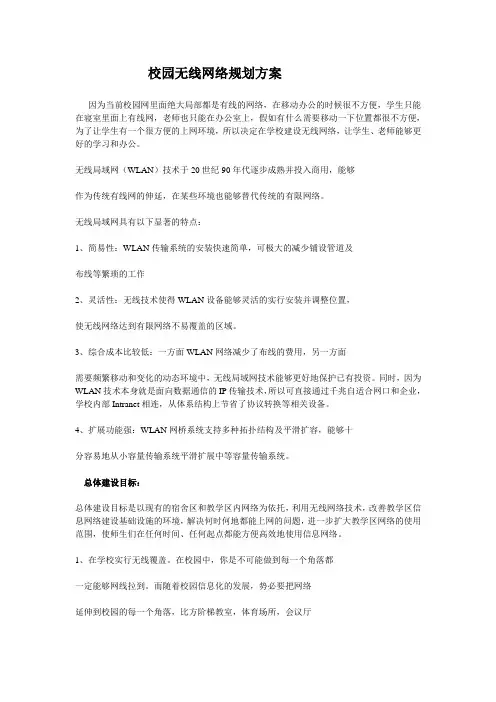 校园无线网络规划方案