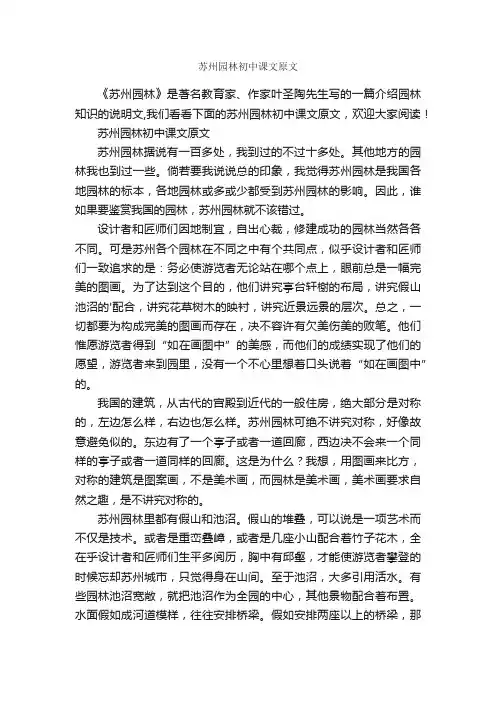 苏州园林初中课文原文