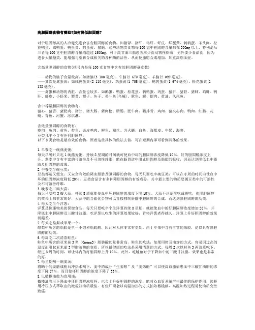 高胆固醇食物有哪些及高胆固醇人的饮食方法