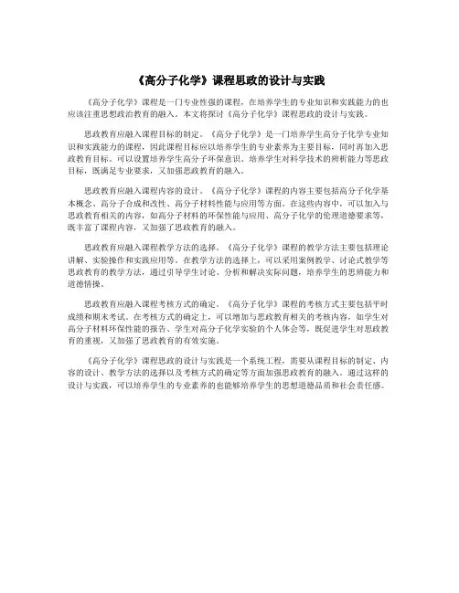 《高分子化学》课程思政的设计与实践