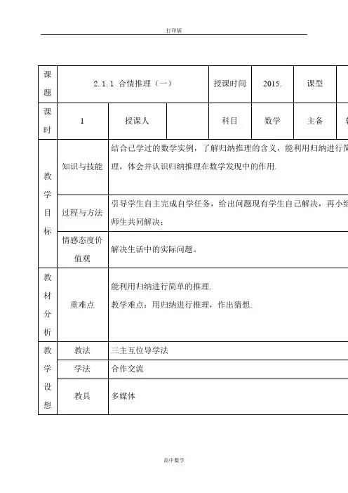 苏教版数学高二-高中数学选修1-2教案 2.1合情推理1