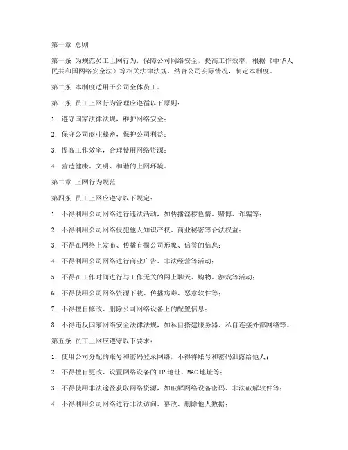 员工上网行为管理制度