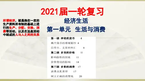 高三政治第一轮复习第一课 神奇的货币