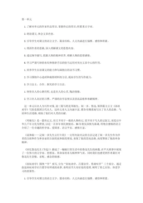 部编人教版语文七年级下册第一单元教学建议