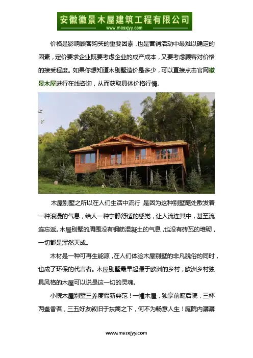 木别墅造价大概要多少钱
