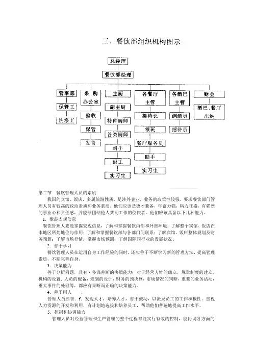 第二节  餐饮管理人员的素质