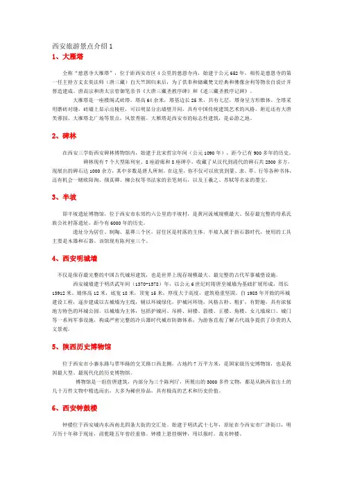 西安旅游景点介绍