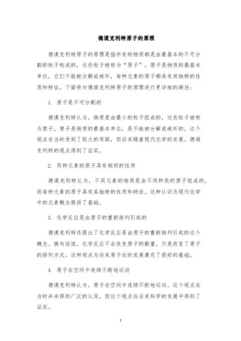 德谟克利特原子的原理