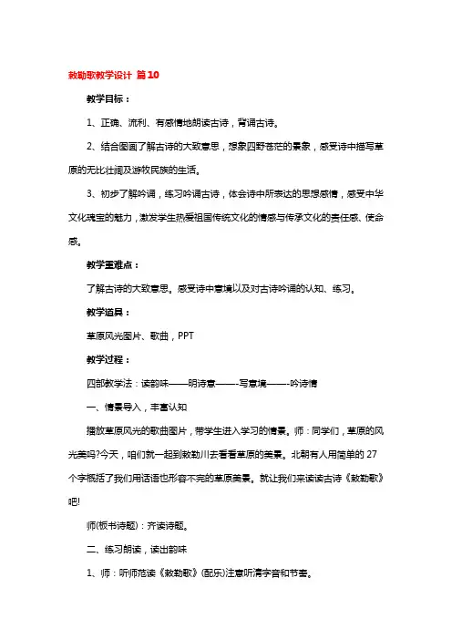 敕勒歌教学设计 5篇