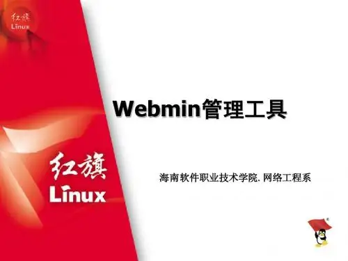 Linux系统的远程管理软件Webmin
