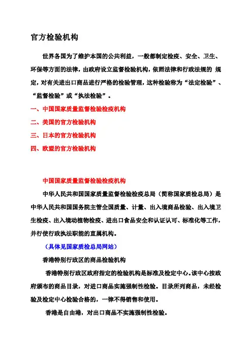 官方检验机构