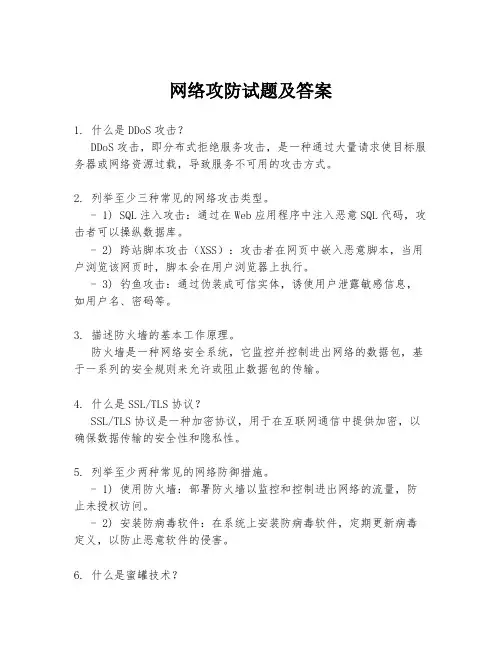 网络攻防试题及答案
