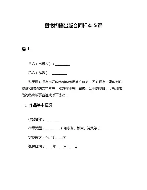 图书约稿出版合同样本5篇