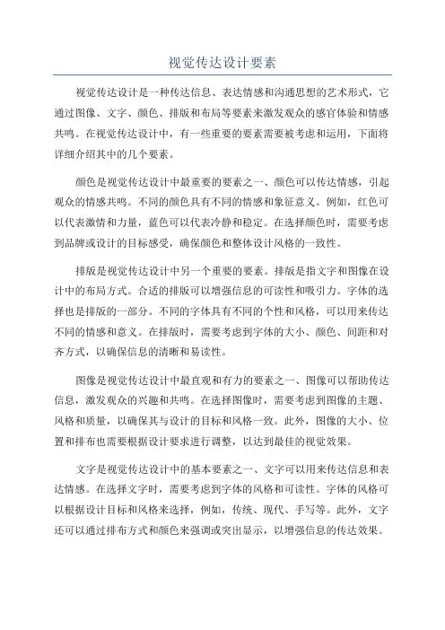 视觉传达设计要素