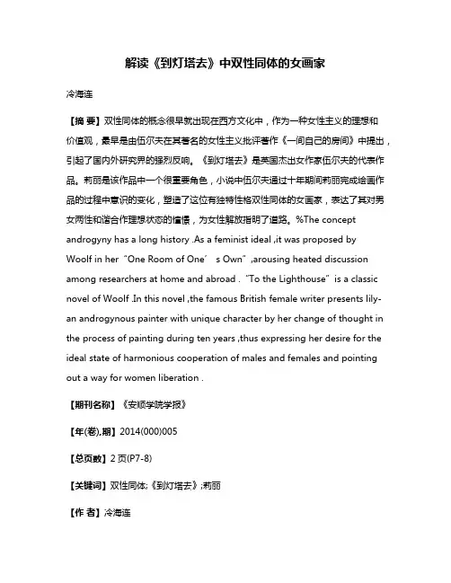 解读《到灯塔去》中双性同体的女画家