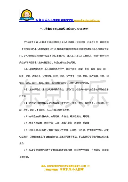 小儿推拿职业培训学校机构排名2018最新排名