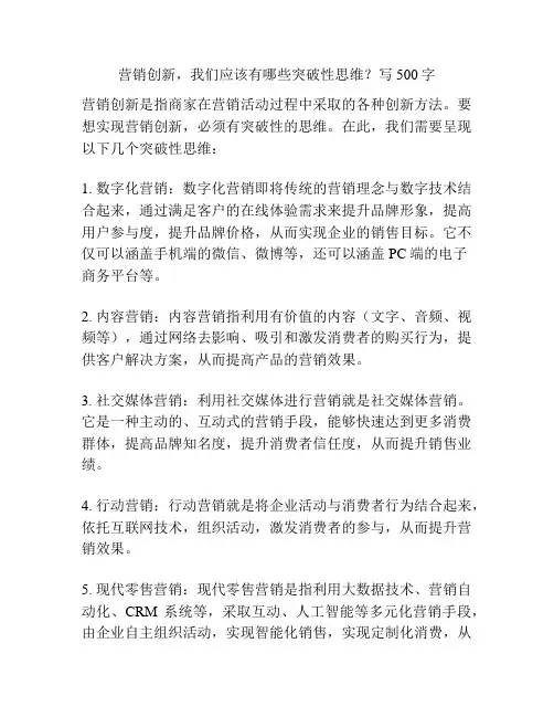 营销创新,我们应该有哪些突破性思维？