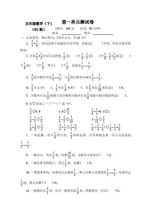 2023-2024新北师大版小学5五年级数学下册全册全程测评卷(附答案)