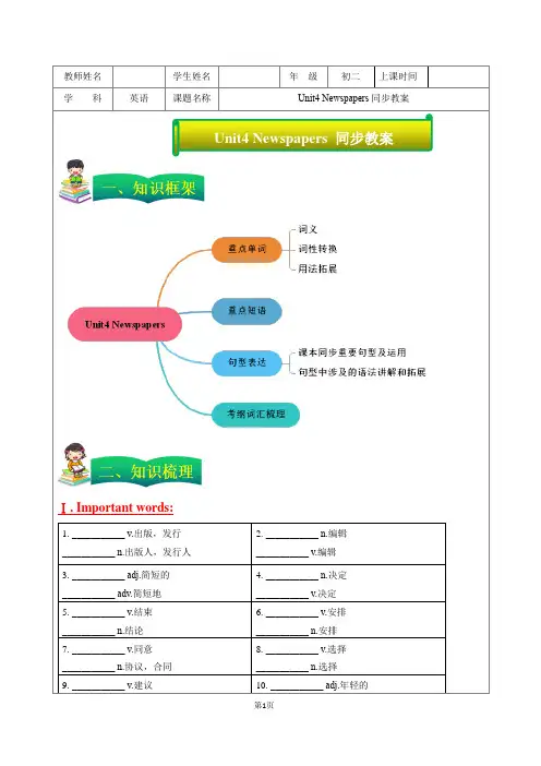 春季07-八年级英语基础版-下册Unit4 Newspapers-学生版