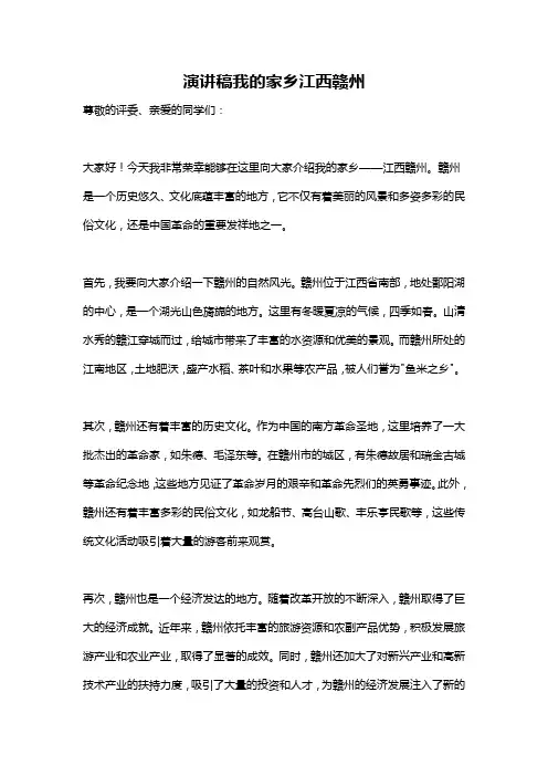 演讲稿我的家乡江西赣州