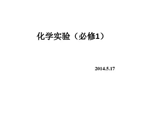 高中化学课本实验ppt课件