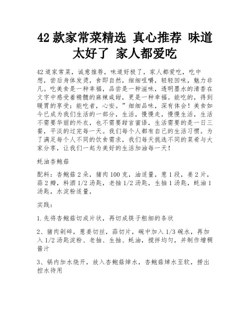 42款家常菜精选 真心推荐 味道太好了 家人都爱吃