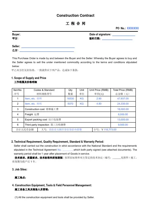 施工合同中英文模板-construction-contract-精校.doc