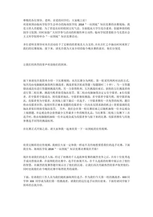 2016“一站到底”知识竞赛的决赛主持稿