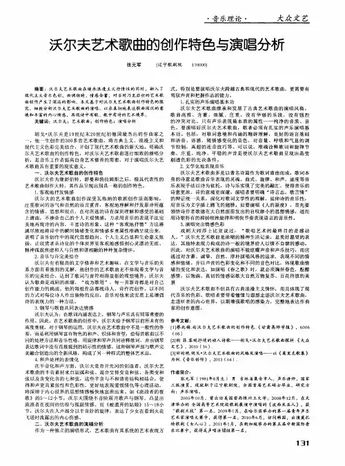 沃尔夫艺术歌曲的创作特色与演唱分析