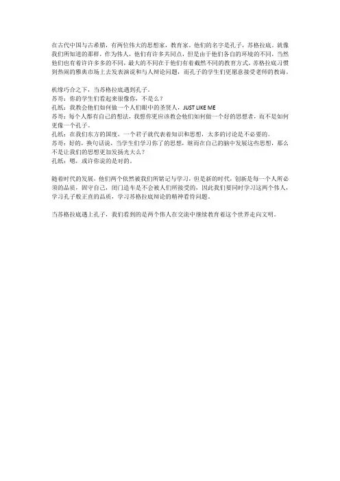 当苏格拉底遇到孔子