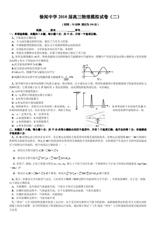 徐闻中学2010届高三物理模拟试卷(二)