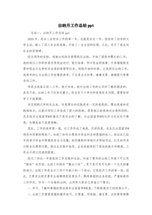 出纳月工作总结ppt