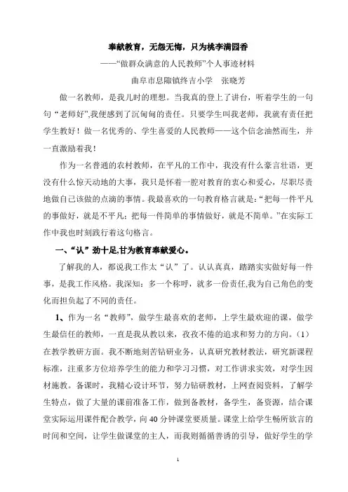 奉献教育,无怨无悔,只为桃李满园香——做群众满意的人民教师