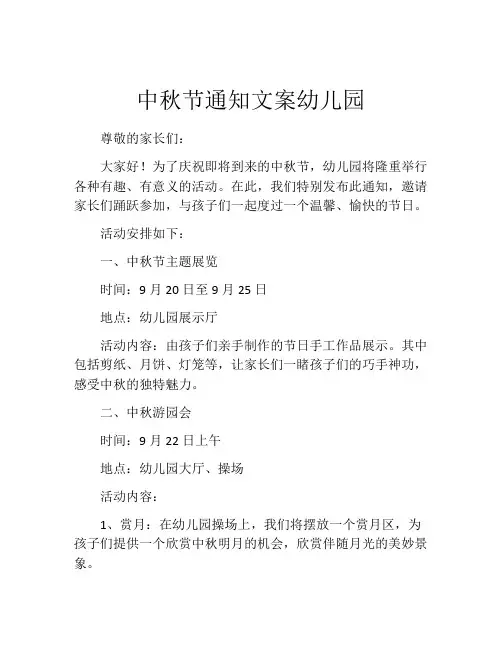 中秋节通知文案幼儿园