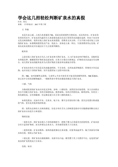 学会这几招轻松判断矿泉水的真假