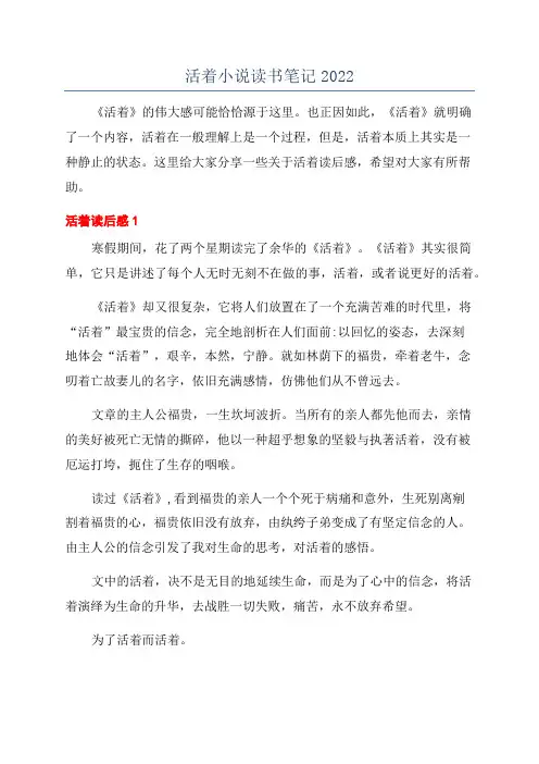 活着小说读书笔记2022