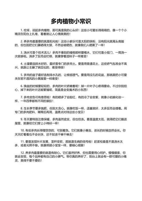 多肉植物小常识