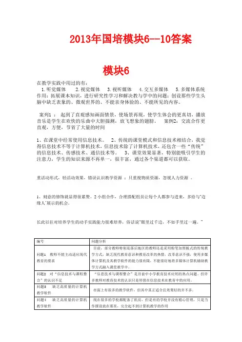 2013年甘肃国培最新答案  模块6-10