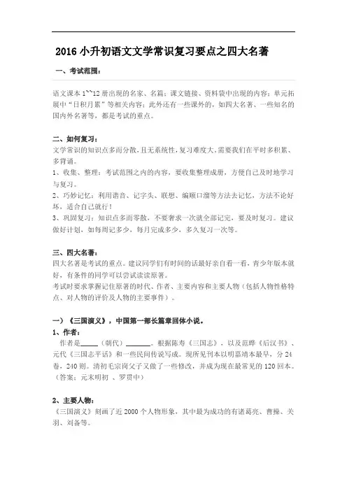 四大名著知识点