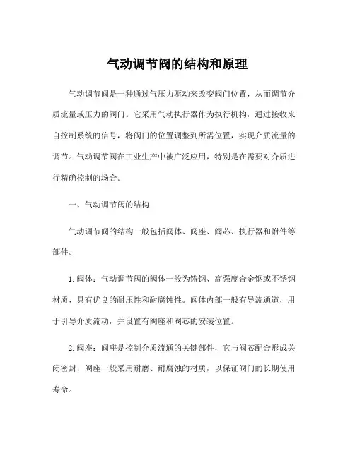 气动调节阀的结构和原理