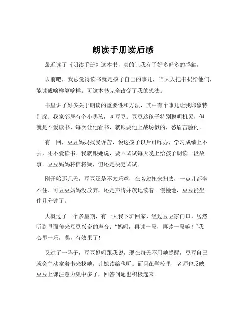 朗读手册读后感