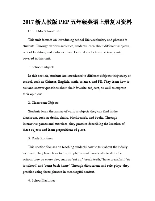 2017新人教版PEP五年级英语上册复习资料