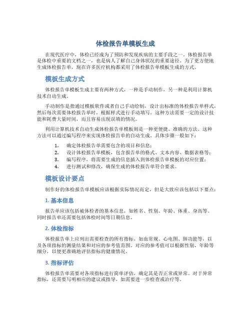 体检报告单模板生成