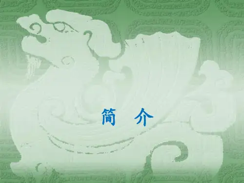 锦江国际酒店集团简介 ppt课件