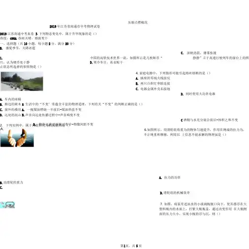 2019年江苏省南通市中考物理试卷