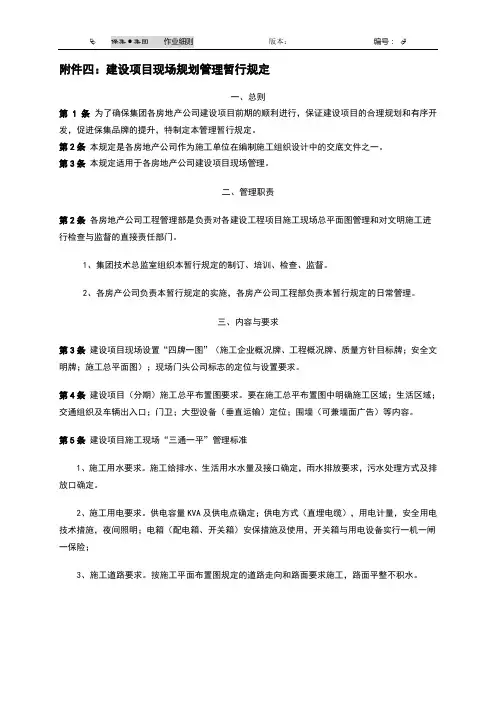 中海集团项目建设现场管理规划